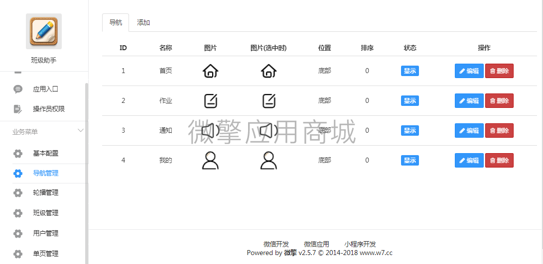 学校班级助手小程序制作，学校班级助手网站系统开发-第4张图片-小程序制作网