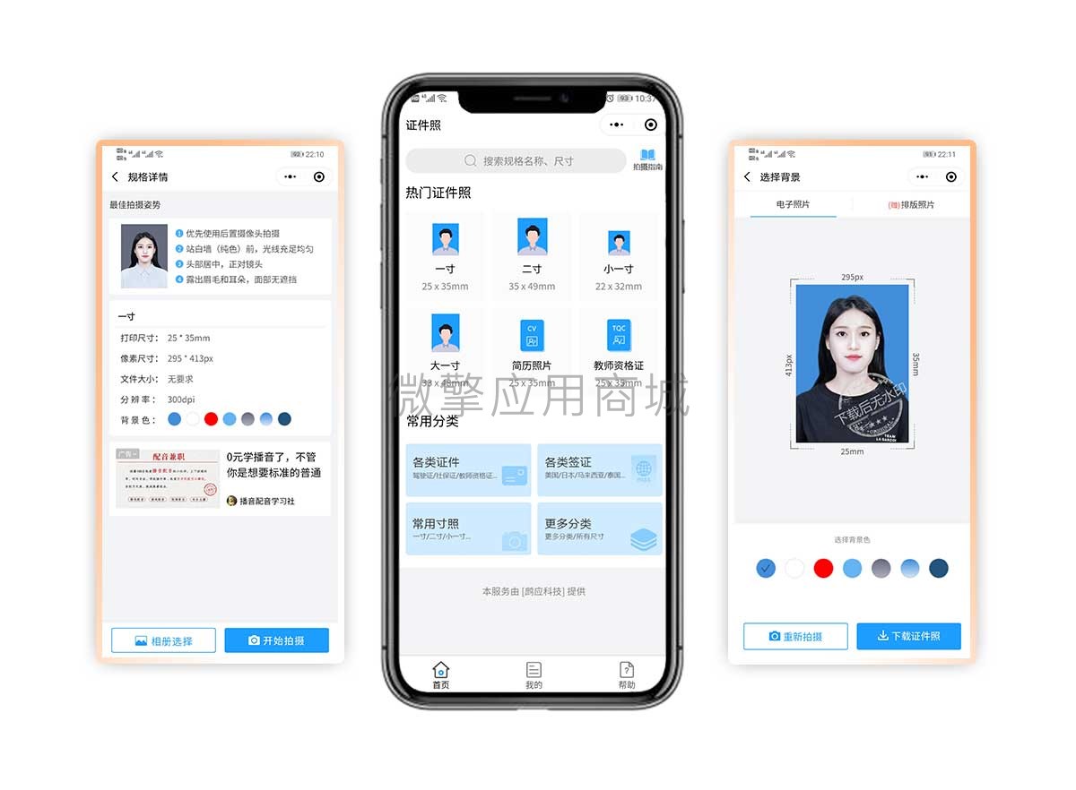 证件照制作头条小程序制作，证件照制作头条网站系统开发-第1张图片-小程序制作网