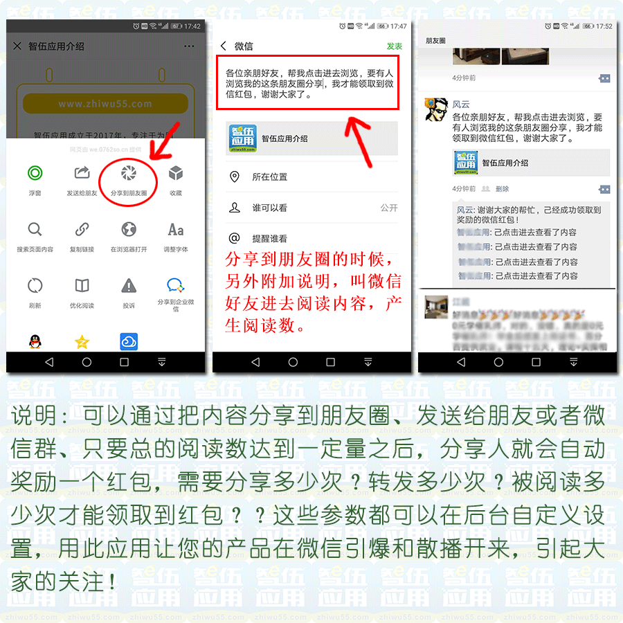 分享朋友圈奖红包小程序制作，分享朋友圈奖红包网站系统开发-第6张图片-小程序制作网