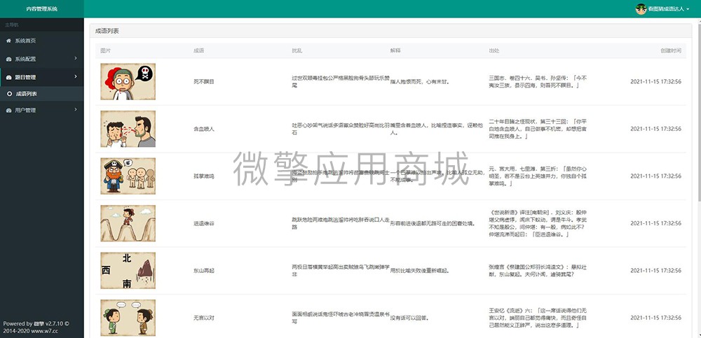 看图猜成语达人小程序制作，看图猜成语达人网站系统开发-第9张图片-小程序制作网