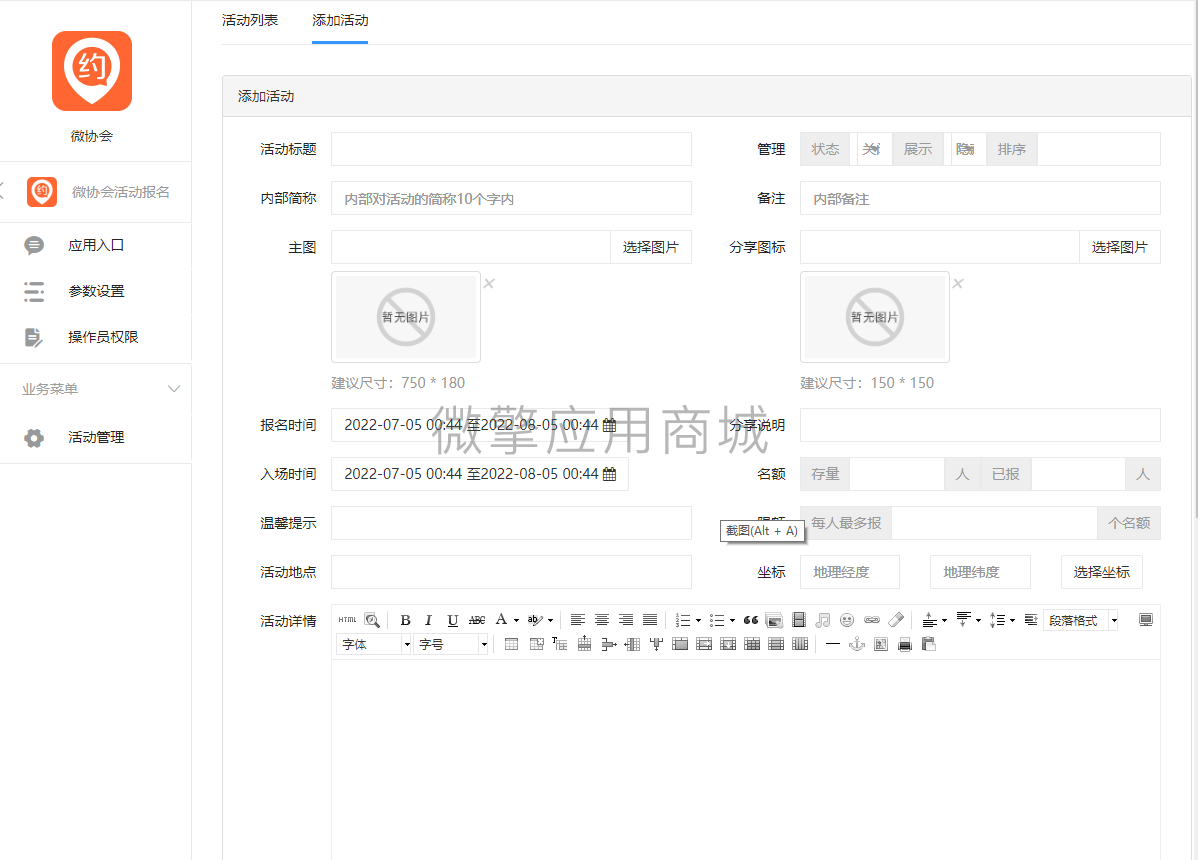 微协会活动报名小程序制作，微协会活动报名网站系统开发-第3张图片-小程序制作网