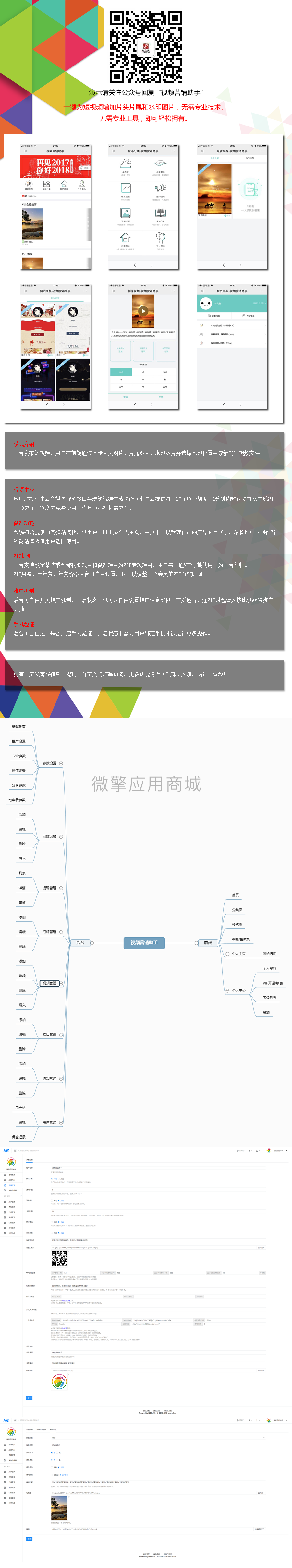 视频营销助手小程序系统开发制作，视频营销助手商城小程序公众号网站APP系统功能制作