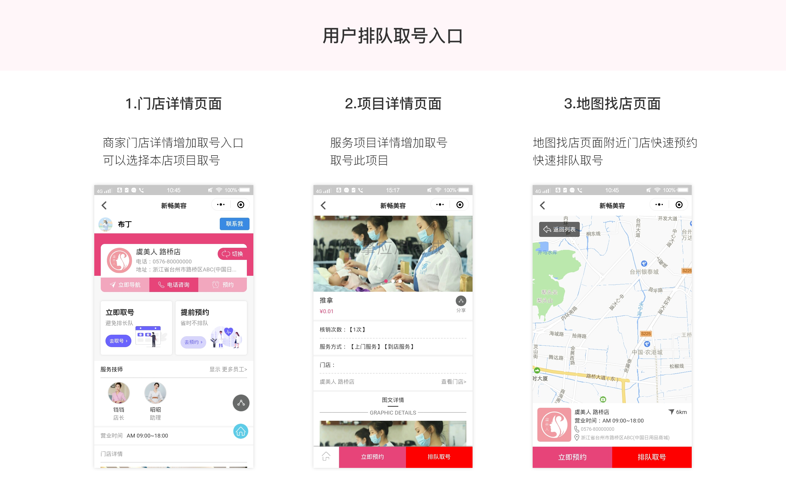 美容取号小程序制作，美容取号网站系统开发-第2张图片-小程序制作网