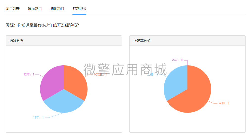 掌盟调查问卷小程序制作，掌盟调查问卷网站系统开发-第5张图片-小程序制作网