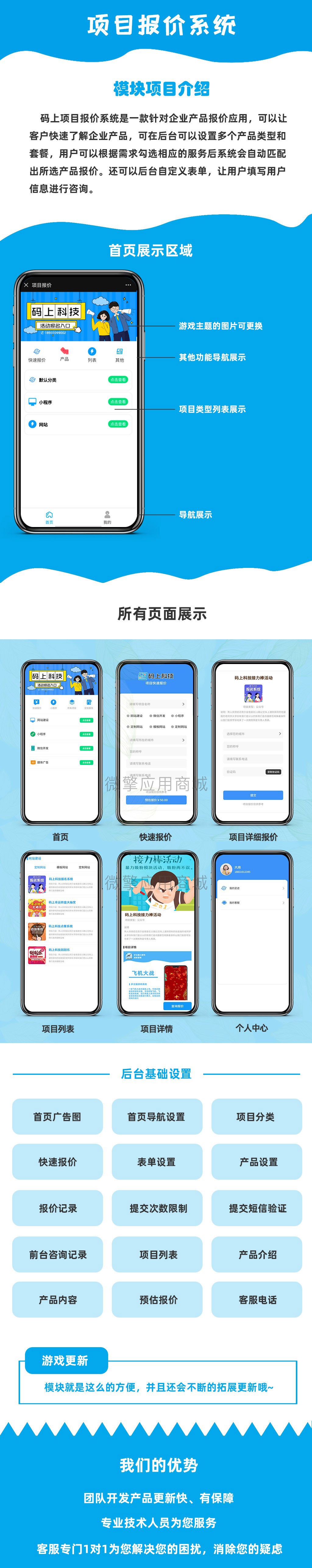 码上项目报价小程序系统开发制作，码上项目报价商城小程序公众号网站APP系统功能制作