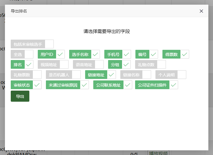 派投票小程序制作，派投票网站系统开发-第34张图片-小程序制作网