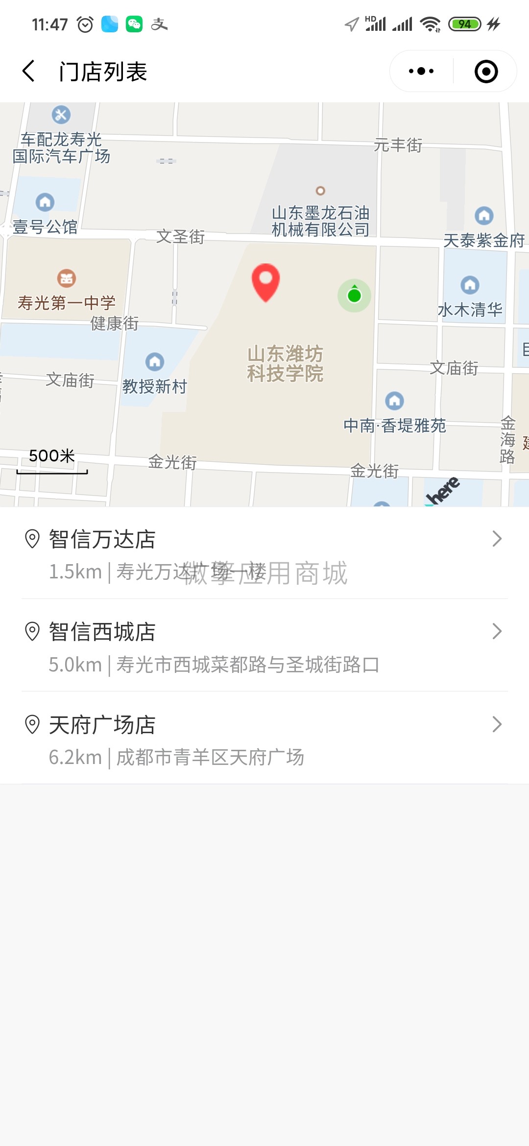 智信商城门店提货小程序制作，智信商城门店提货网站系统开发-第4张图片-小程序制作网