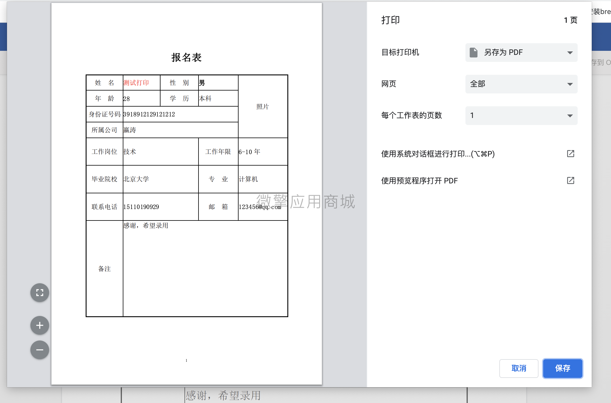 赢涛自定义Word小程序制作，赢涛自定义Word网站系统开发-第6张图片-小程序制作网