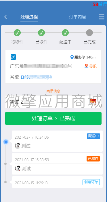 配送跑腿小程序制作，配送跑腿网站系统开发-第3张图片-小程序制作网