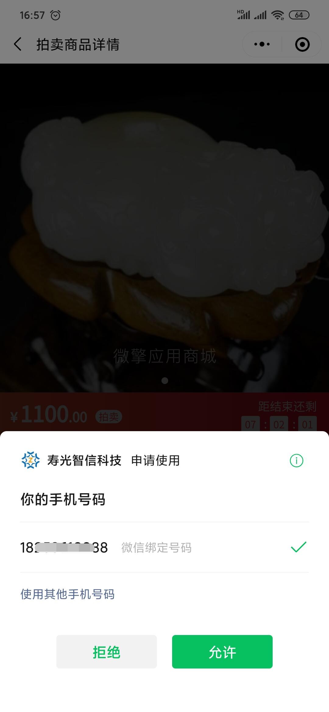 智信小程序商城拍卖小程序制作，智信小程序商城拍卖网站系统开发-第5张图片-小程序制作网