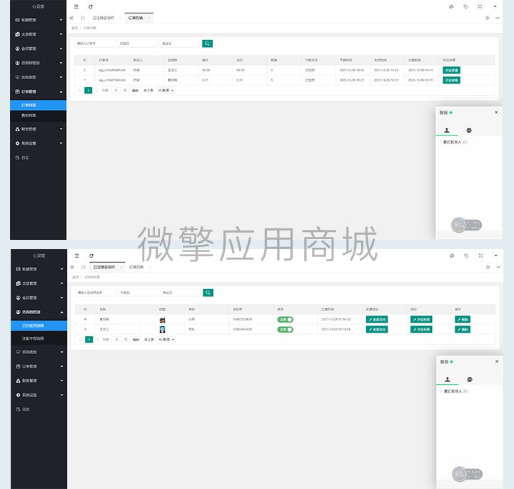 心灵馆咨询系统小程序制作，心灵馆咨询系统网站系统开发-第9张图片-小程序制作网