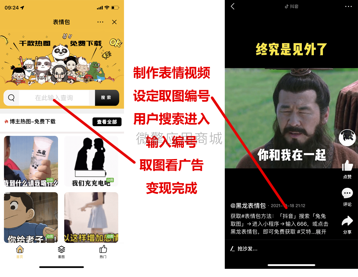 表情包入驻版小程序制作，表情包入驻版网站系统开发-第26张图片-小程序制作网