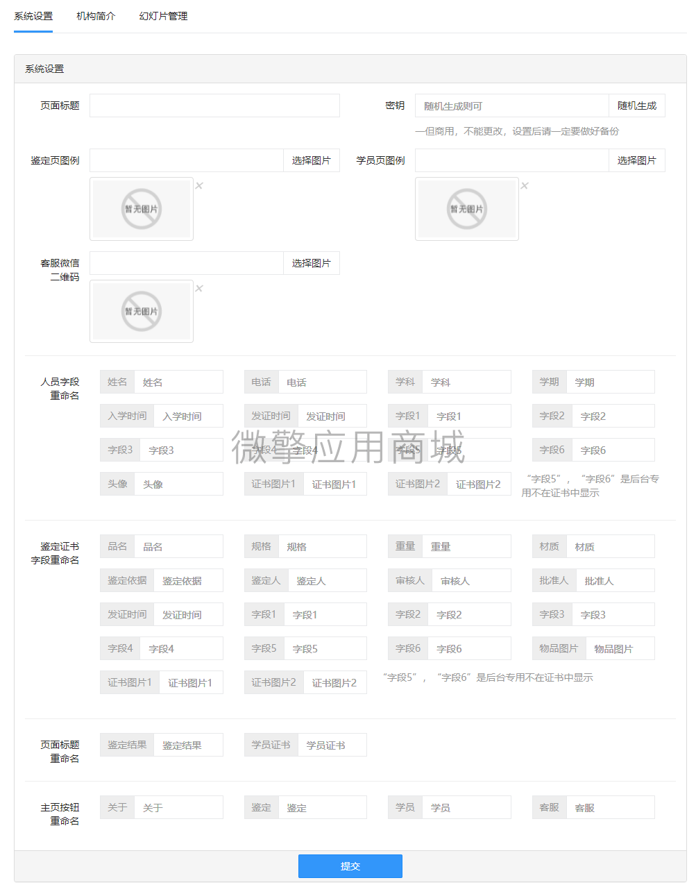 掌盟证书查询系统小程序制作，掌盟证书查询系统网站系统开发-第4张图片-小程序制作网