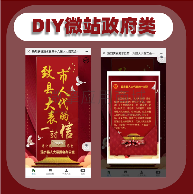 DIY微站政务页面小程序制作，DIY微站政务页面网站系统开发-第3张图片-小程序制作网