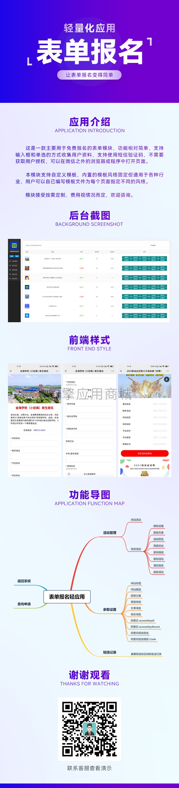 表单报名轻应用小程序系统开发制作，表单报名轻应用商城小程序公众号网站APP系统功能制作