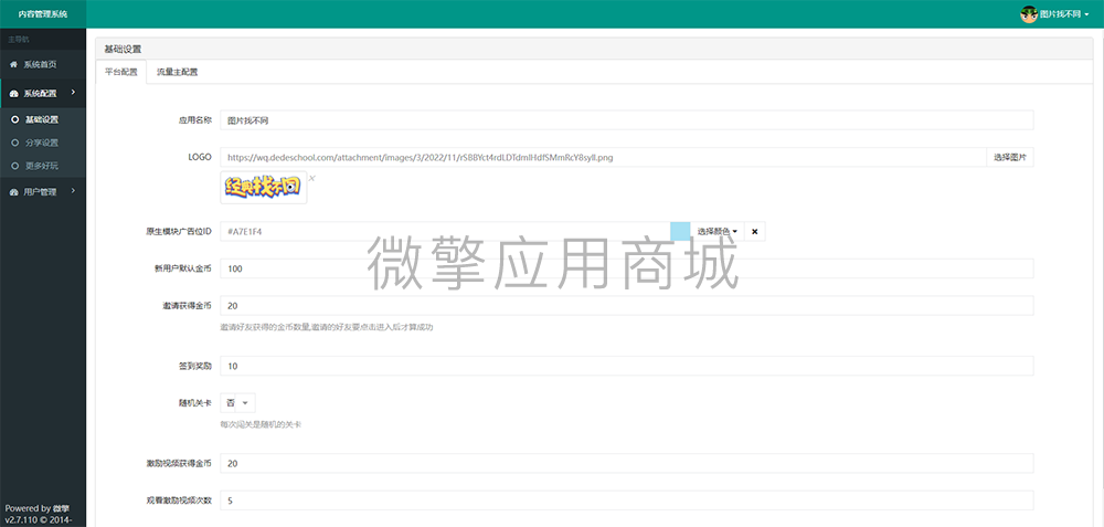 图片找不同小程序制作，图片找不同网站系统开发-第13张图片-小程序制作网