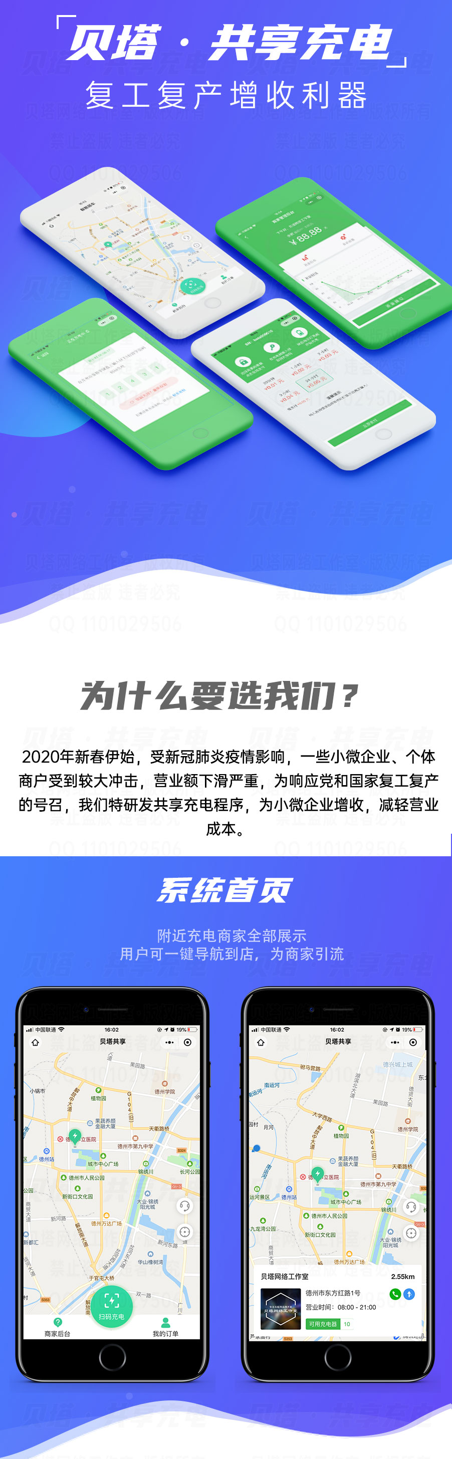 共享充电小程序制作，共享充电网站系统开发-第2张图片-小程序制作网