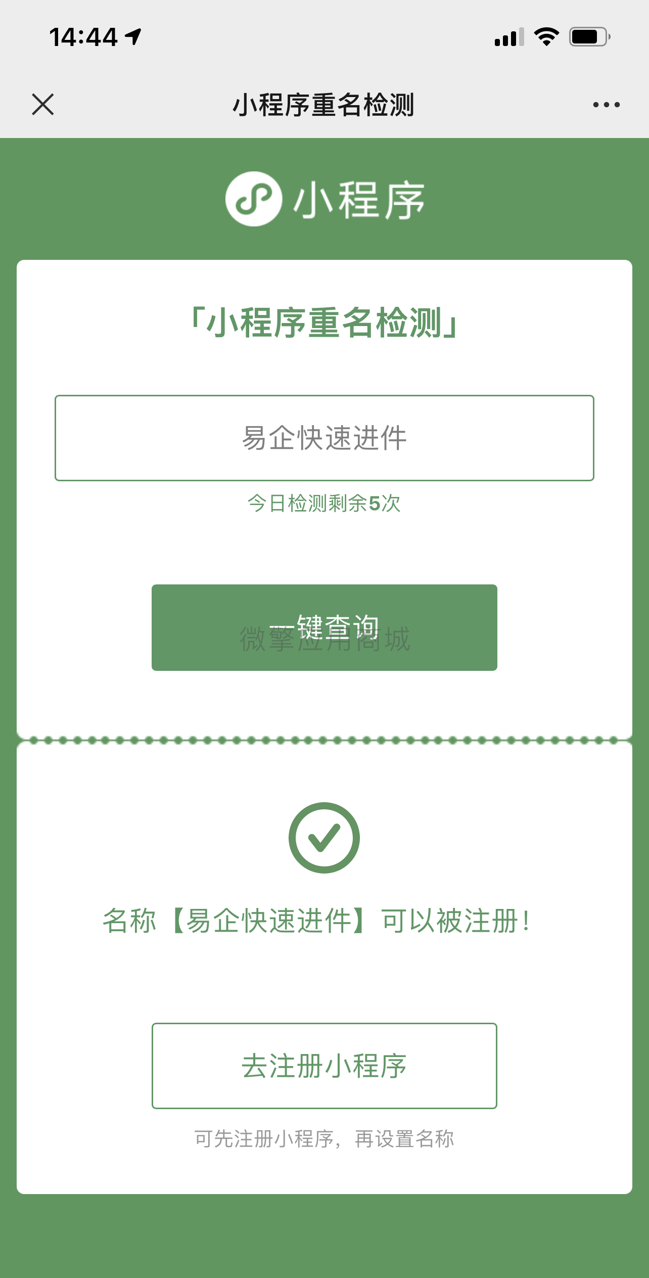 小程序免认证营销版小程序制作，小程序免认证营销版网站系统开发-第3张图片-小程序制作网