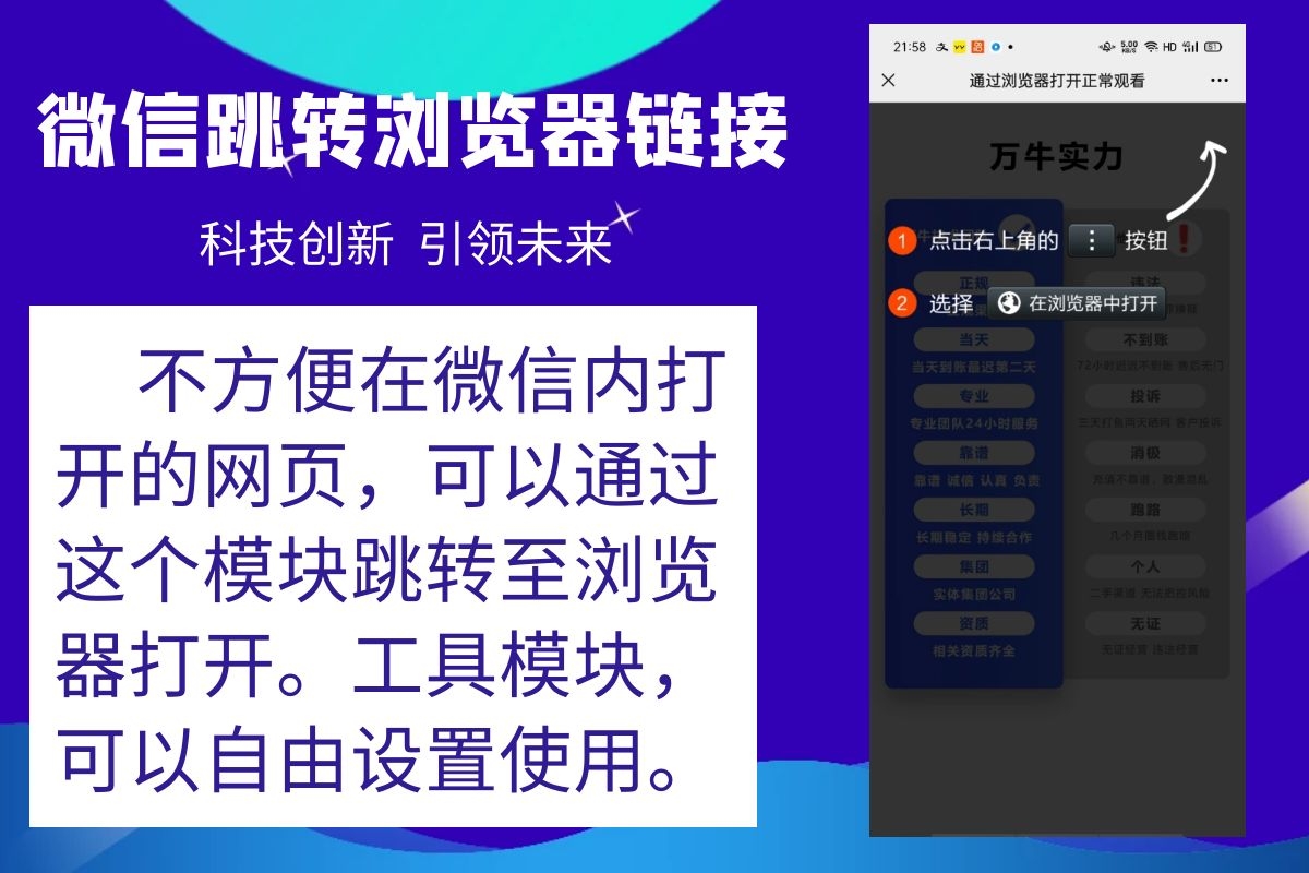 微信跳转浏览器超链接小程序制作，微信跳转浏览器超链接网站系统开发-第2张图片-小程序制作网