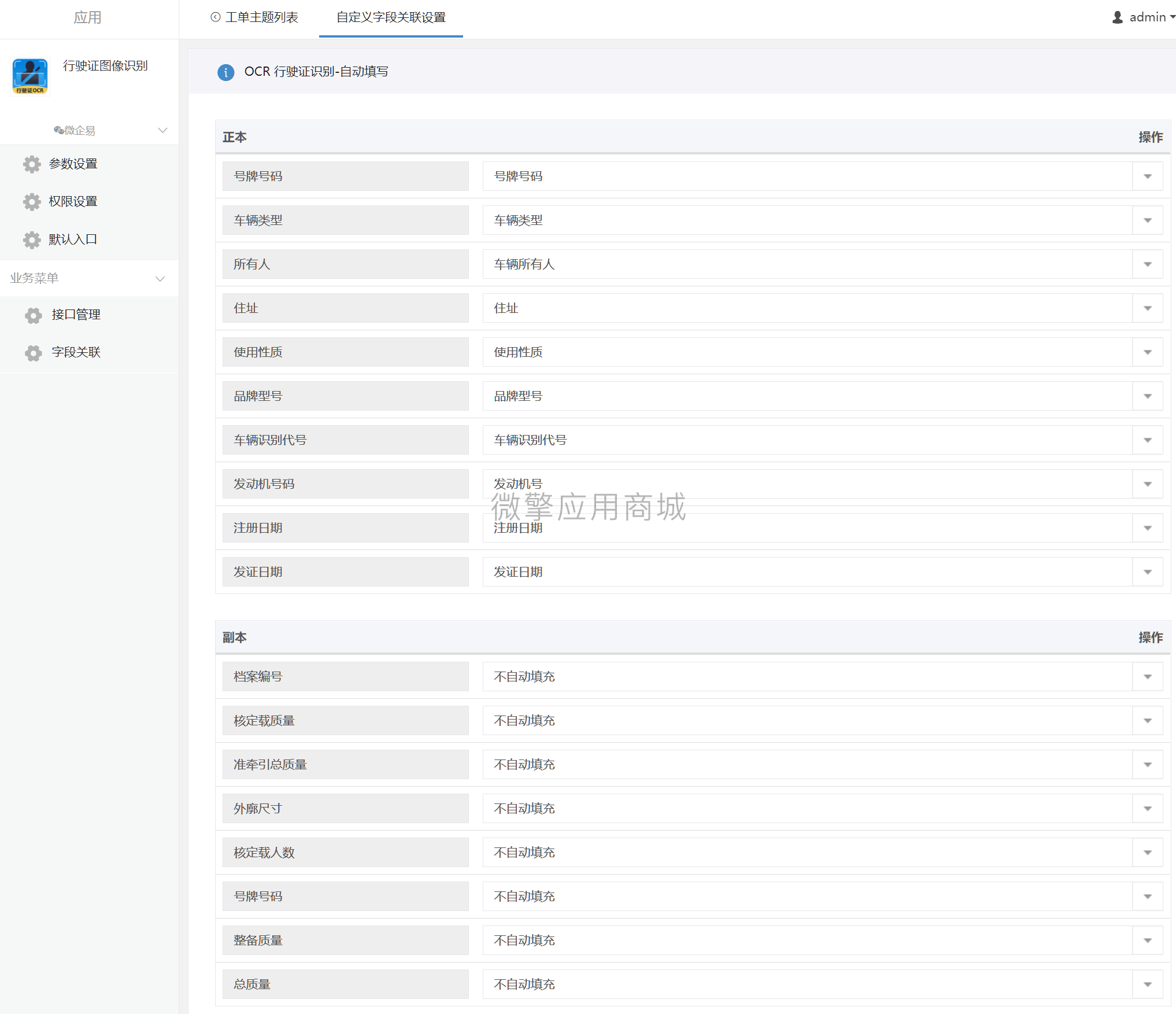 行驶证图像识别小程序制作，行驶证图像识别网站系统开发-第4张图片-小程序制作网