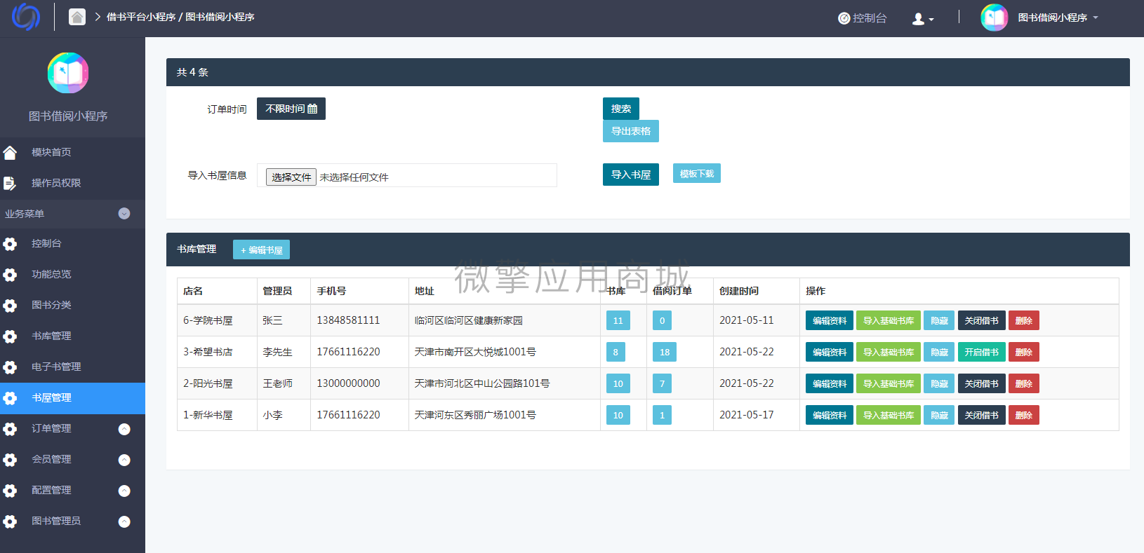 图书借阅借书小程序小程序制作，图书借阅借书小程序网站系统开发-第15张图片-小程序制作网