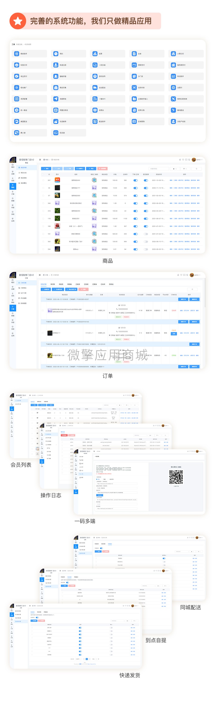 壹佰智慧门店V3小程序制作，壹佰智慧门店V3网站系统开发-第7张图片-小程序制作网