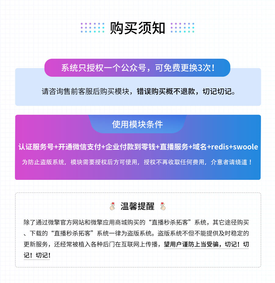 直播秒杀拓客小程序制作，直播秒杀拓客网站系统开发-第2张图片-小程序制作网