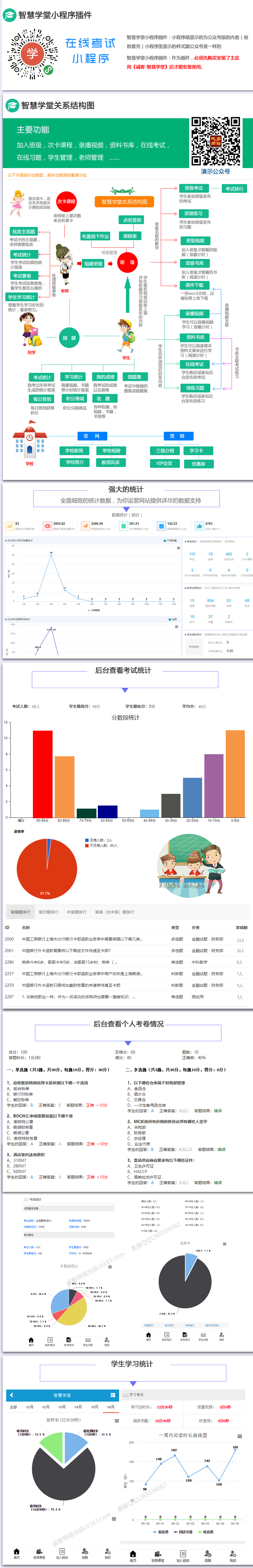 智慧学堂小程序插件小程序系统开发制作，智慧学堂小程序插件商城小程序公众号网站APP系统功能制作