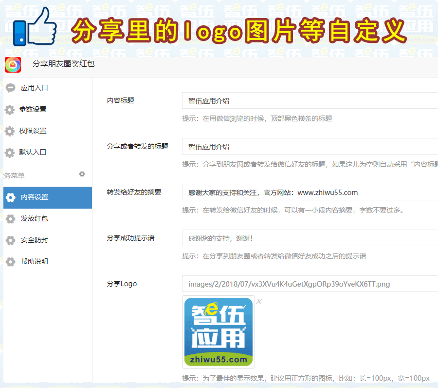 分享朋友圈奖红包小程序制作，分享朋友圈奖红包网站系统开发-第13张图片-小程序制作网