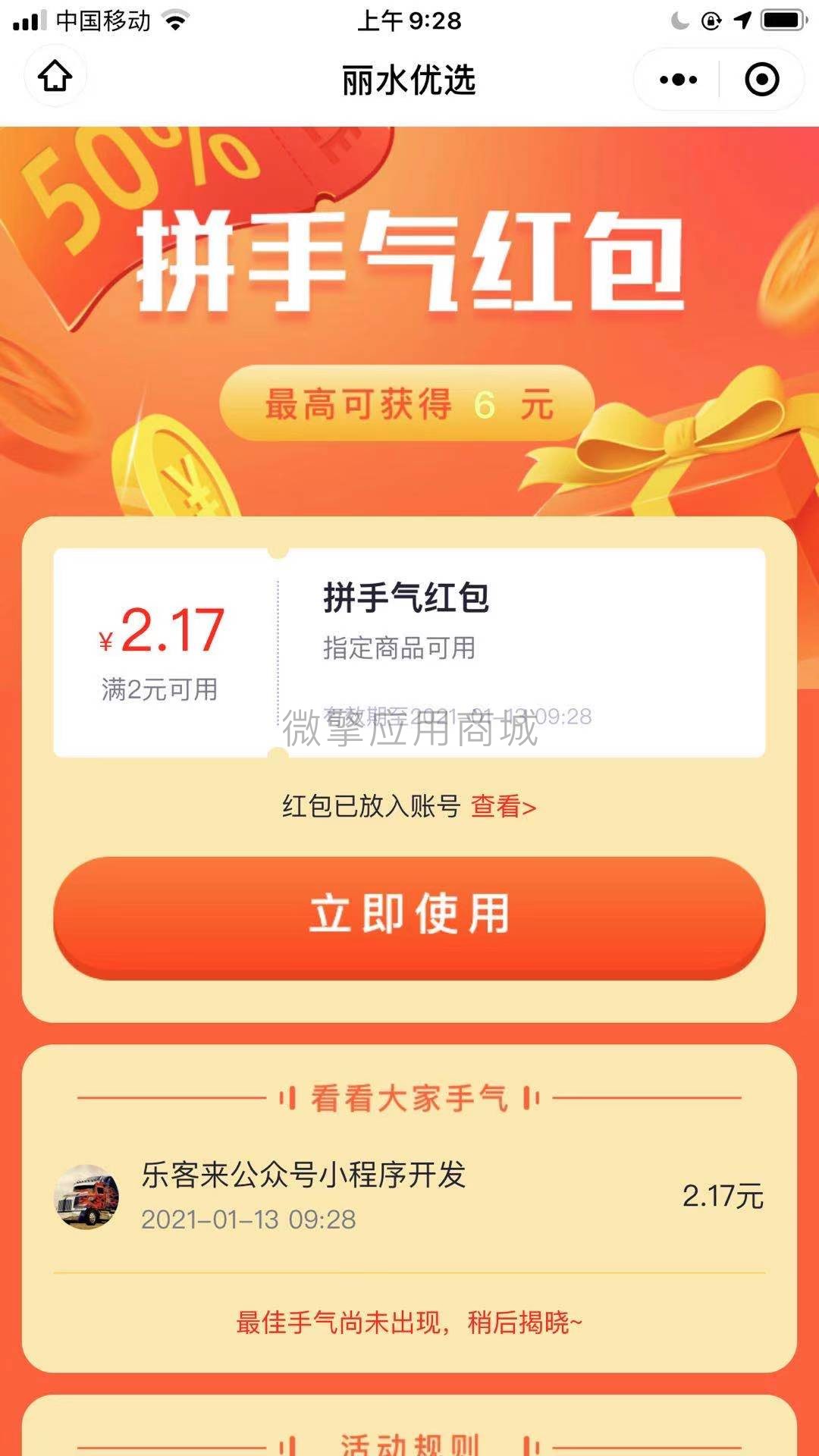 下单后分享红包小程序制作，下单后分享红包网站系统开发-第3张图片-小程序制作网