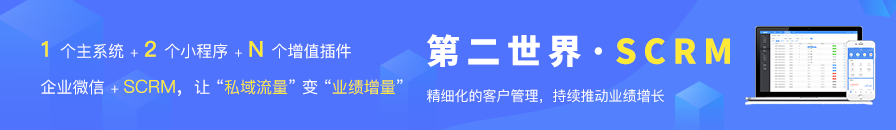 东来智慧SCRM小程序制作，东来智慧SCRM网站系统开发-第2张图片-小程序制作网