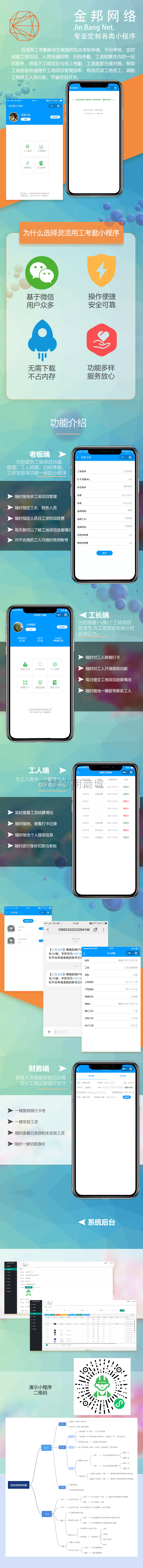 灵活用工考勤小程序系统开发制作，灵活用工考勤商城小程序公众号网站APP系统功能制作