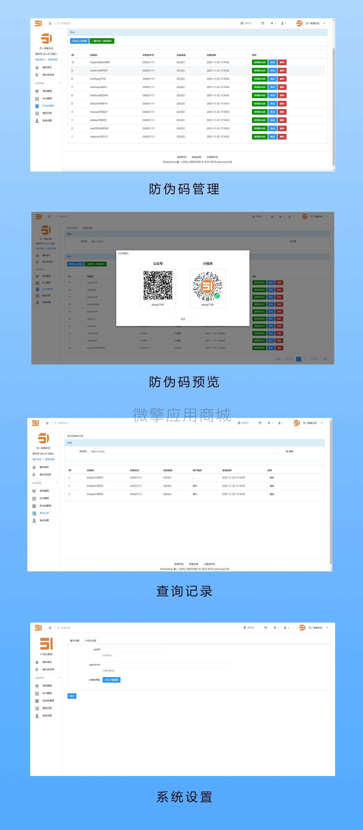 51防伪查询小程序制作，51防伪查询网站系统开发-第3张图片-小程序制作网