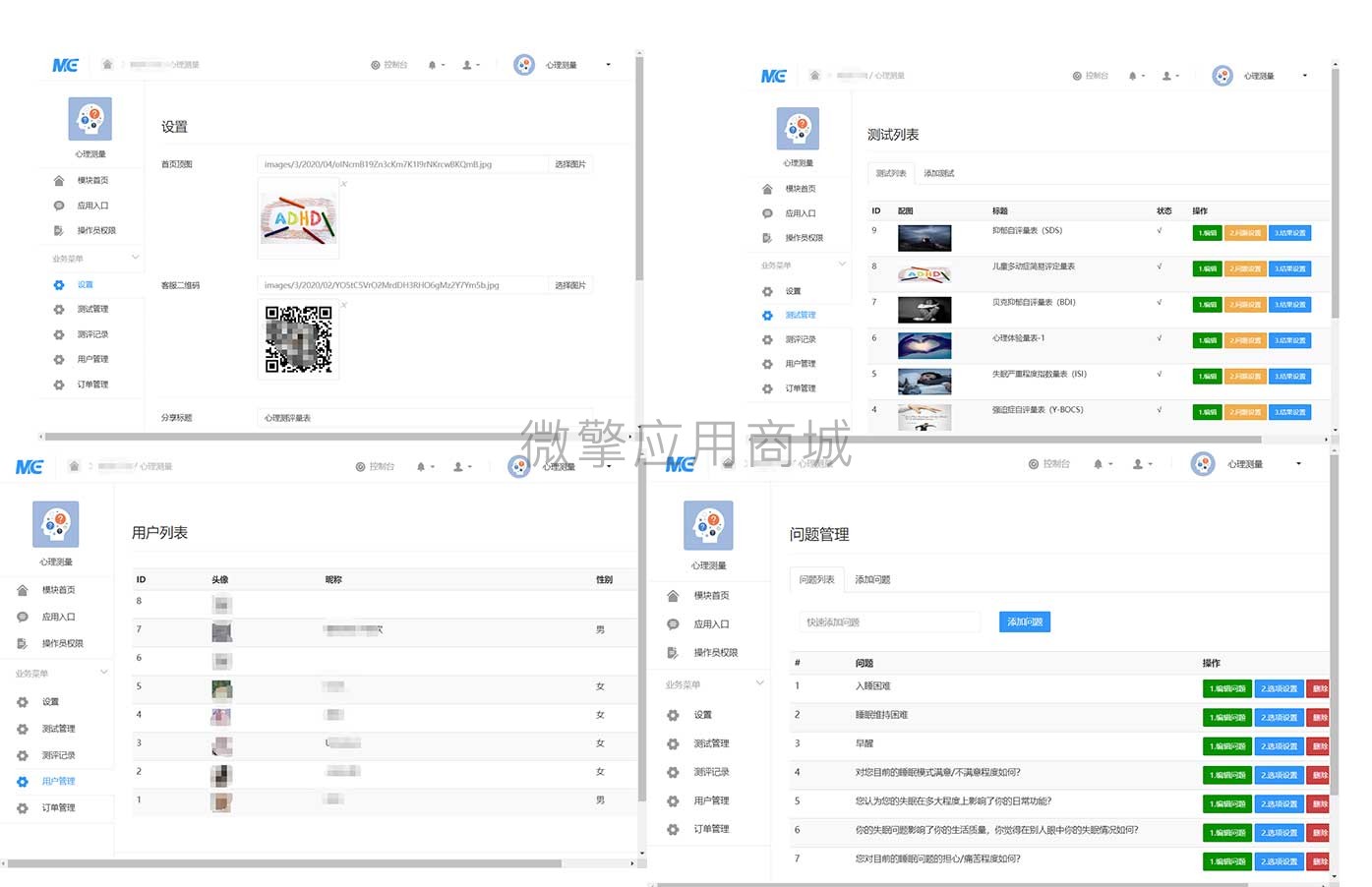 在线心理测评小程序制作，在线心理测评网站系统开发-第13张图片-小程序制作网