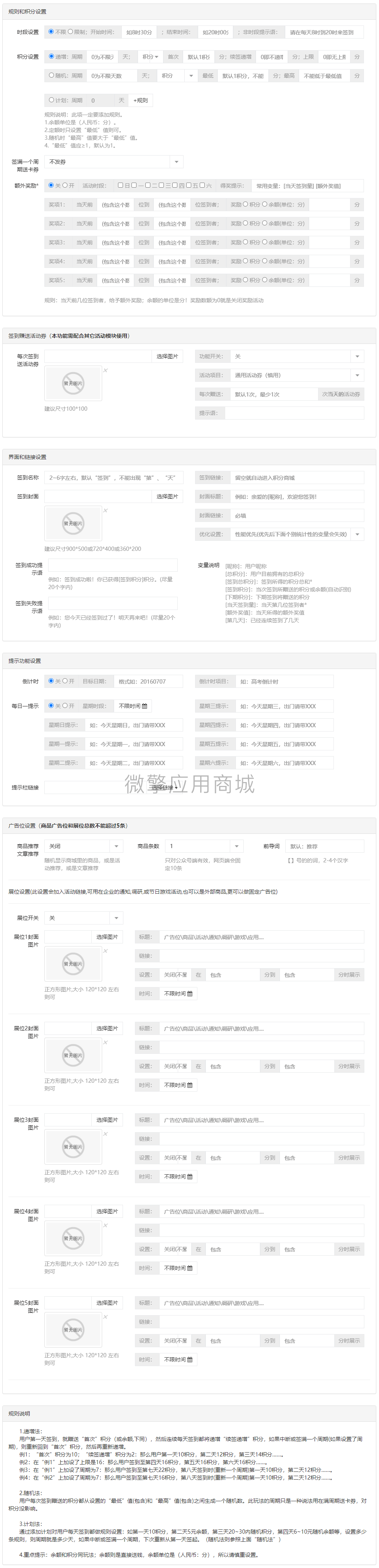 天天签到小程序制作，天天签到网站系统开发-第3张图片-小程序制作网