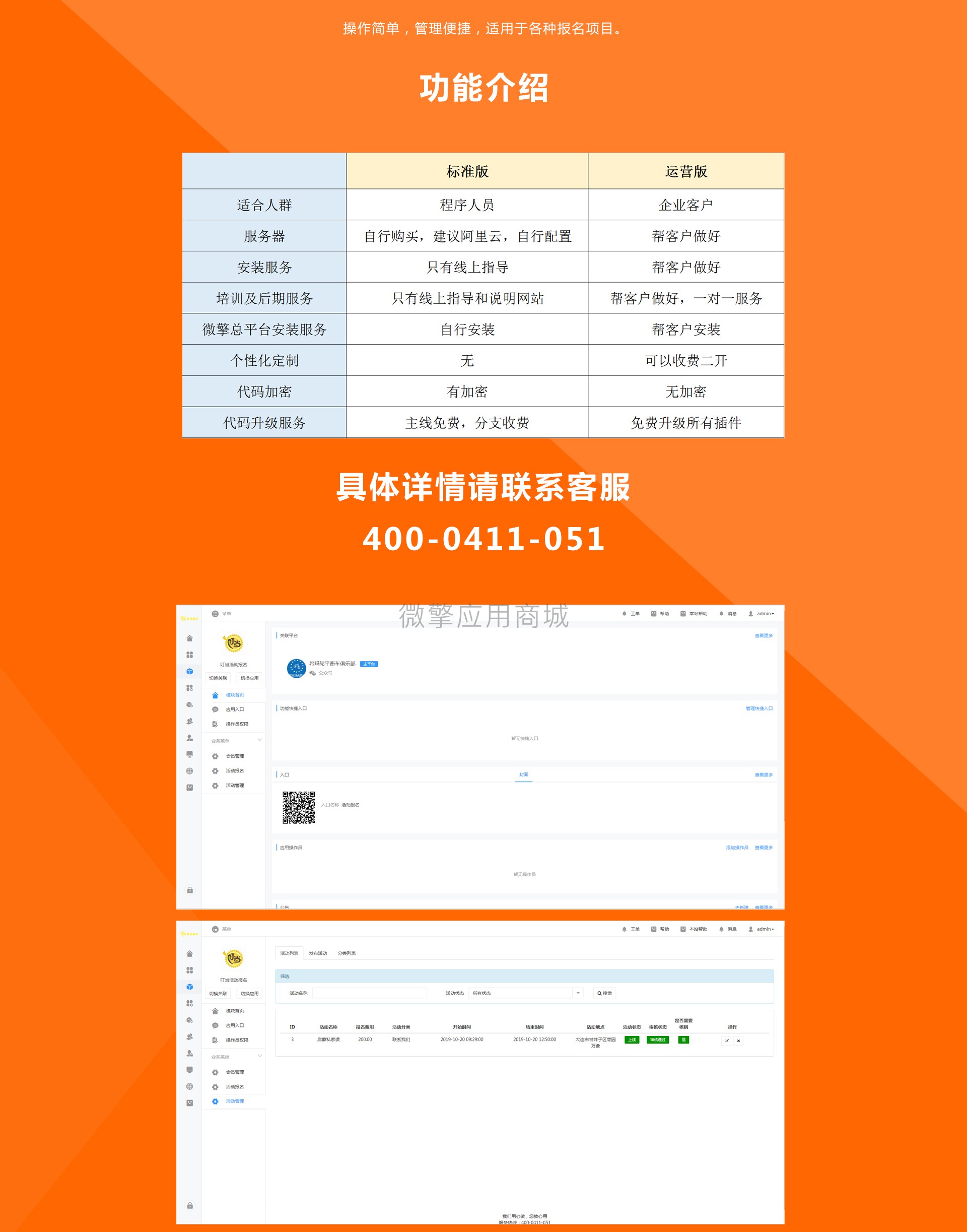 叮当活动报名小程序制作，叮当活动报名网站系统开发-第2张图片-小程序制作网