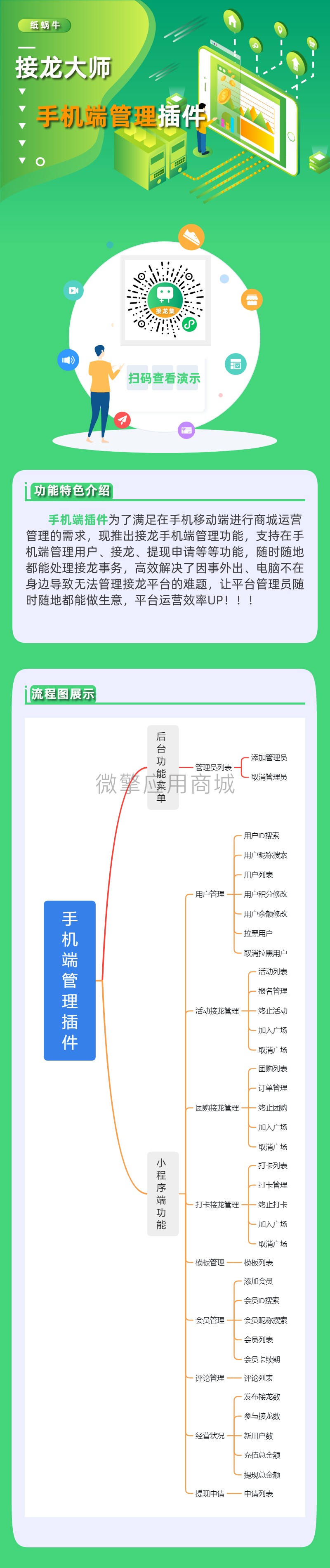 接龙大师手机端管理小程序制作，接龙大师手机端管理网站系统开发-第2张图片-小程序制作网