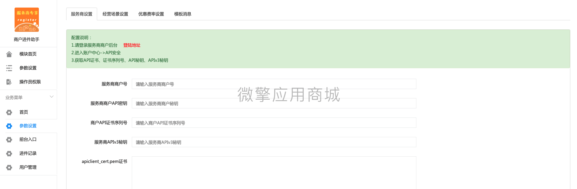 特约商户进件入驻小程序制作，特约商户进件入驻网站系统开发-第5张图片-小程序制作网