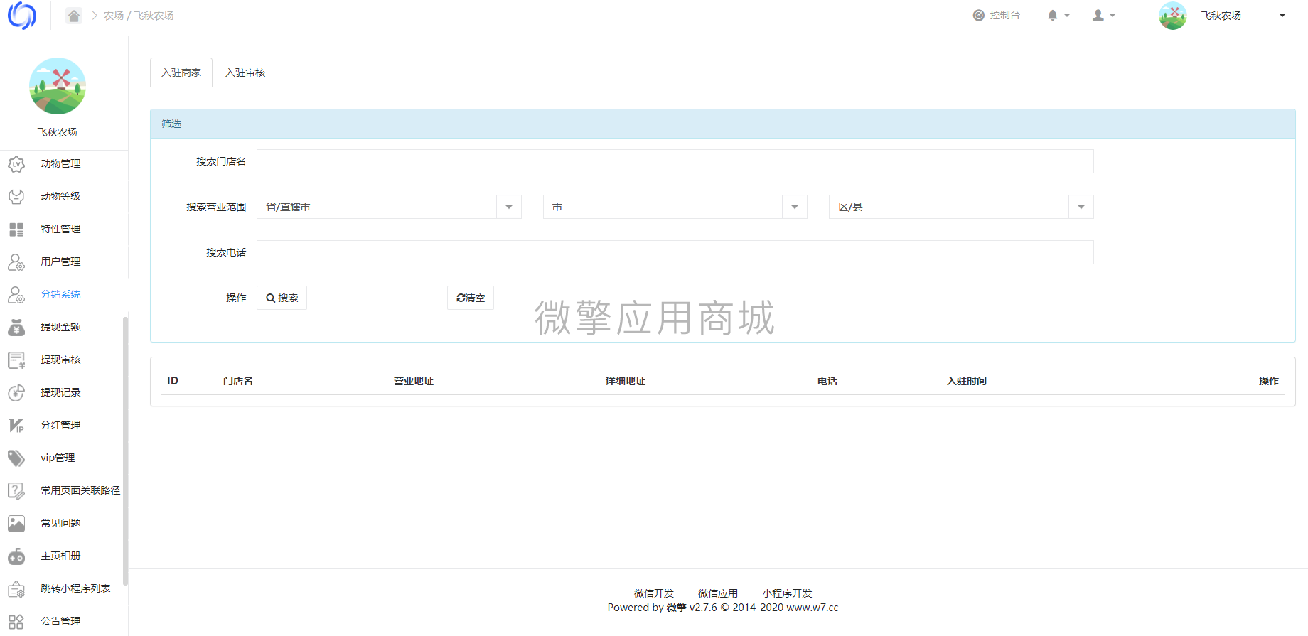 营销农场小程序制作，营销农场网站系统开发-第13张图片-小程序制作网