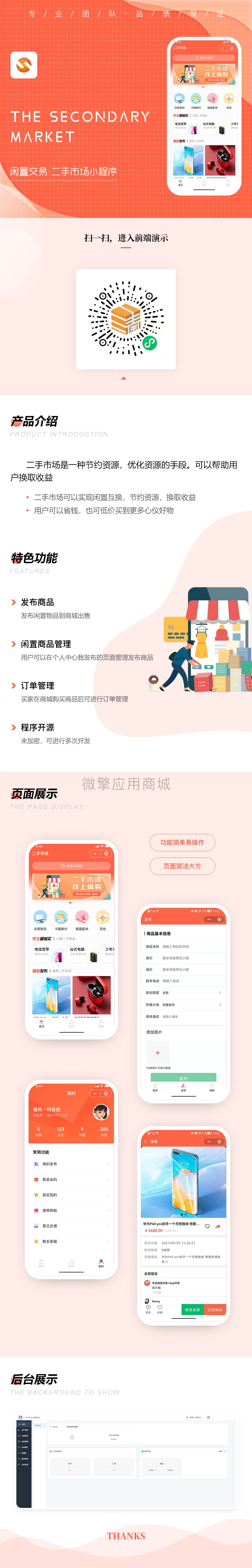 格创二手市场小程序系统开发制作，格创二手市场商城小程序公众号网站APP系统功能制作