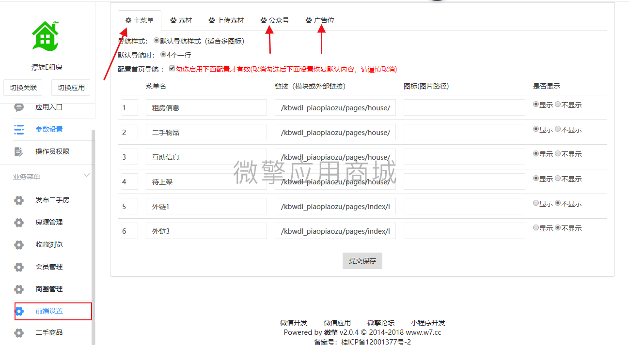 漂族E租房小程序制作，漂族E租房网站系统开发-第5张图片-小程序制作网