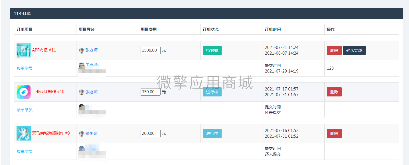 网络接单小程序小程序制作，网络接单小程序网站系统开发-第14张图片-小程序制作网