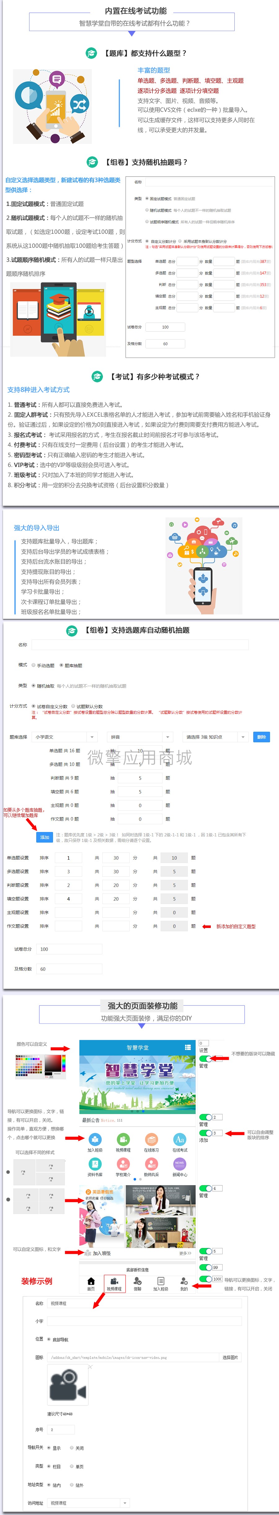 智慧学堂平台小程序版小程序制作，智慧学堂平台小程序版网站系统开发-第6张图片-小程序制作网