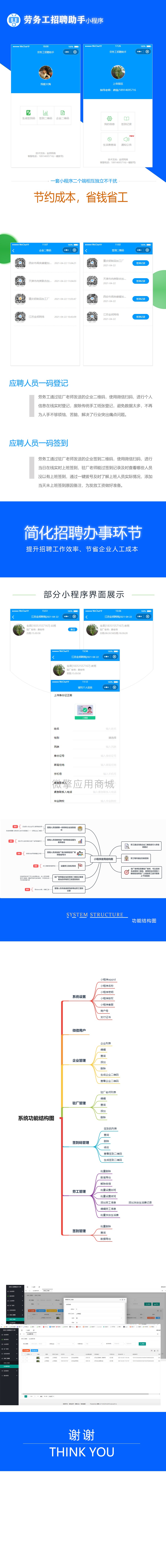 劳务工招聘助手小程序制作，劳务工招聘助手网站系统开发-第2张图片-小程序制作网