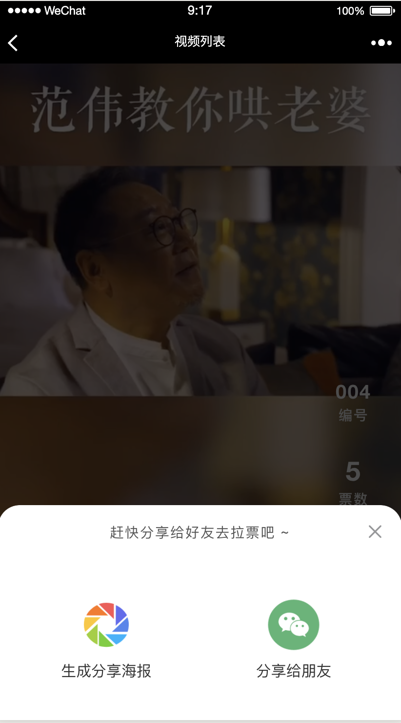 短视频投票拓客小程序制作，短视频投票拓客网站系统开发-第5张图片-小程序制作网