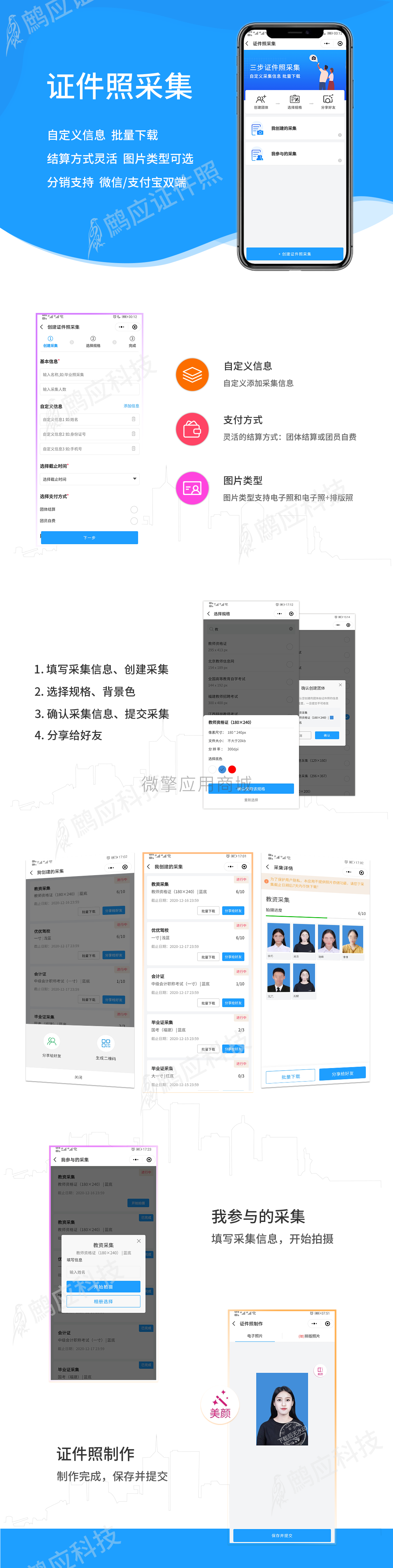 证件照采集小程序系统开发制作，证件照采集商城小程序公众号网站APP系统功能制作