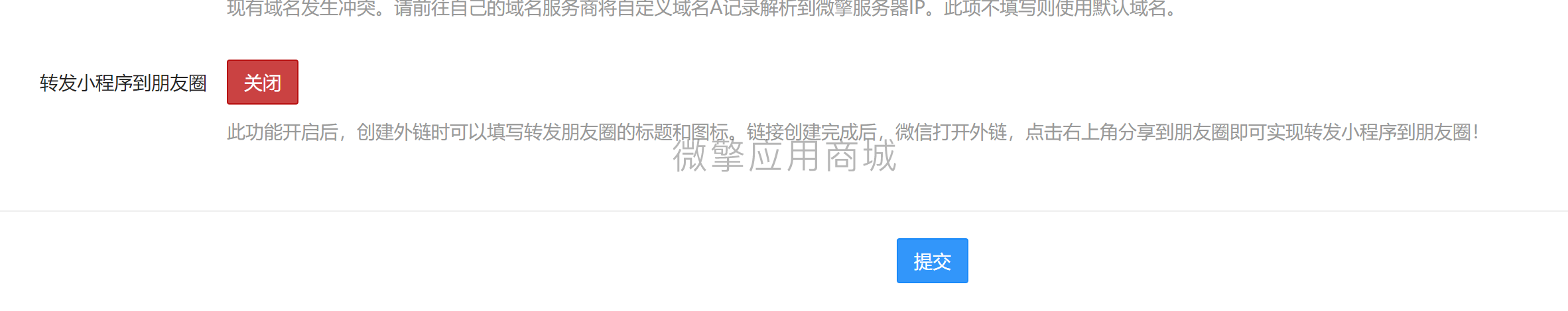 转发小程序到朋友圈小程序制作，转发小程序到朋友圈网站系统开发-第8张图片-小程序制作网