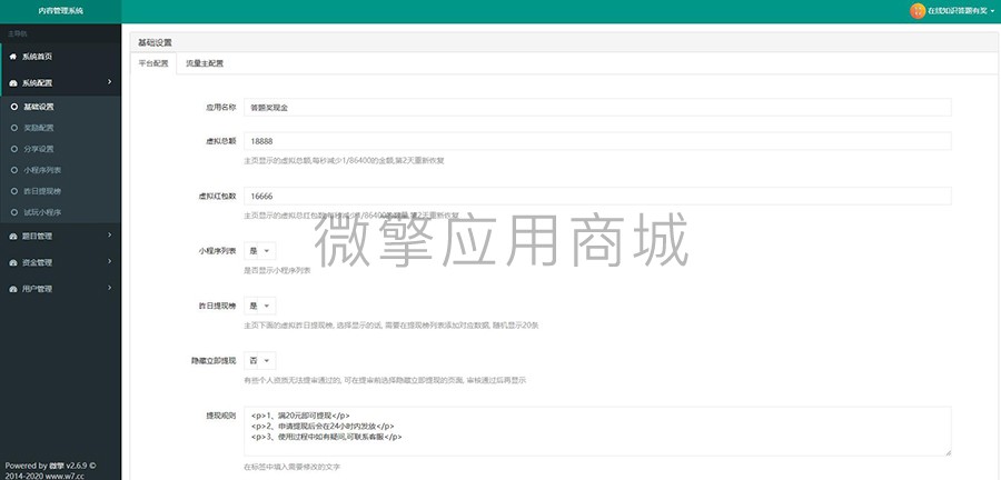 在线知识答题有奖小程序制作，在线知识答题有奖网站系统开发-第8张图片-小程序制作网