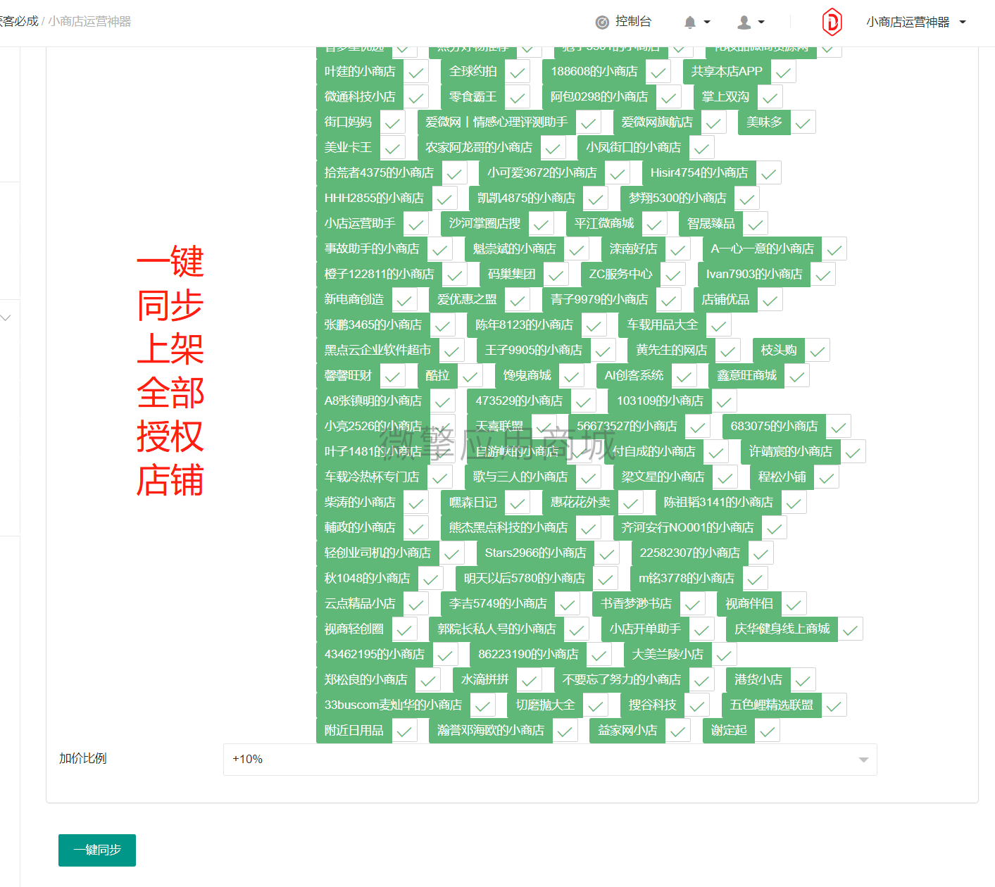 小店神器招商版小程序制作，小店神器招商版网站系统开发-第24张图片-小程序制作网