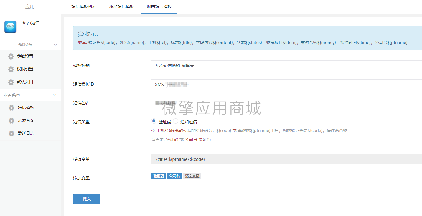 dayu短信小程序制作，dayu短信网站系统开发-第1张图片-小程序制作网